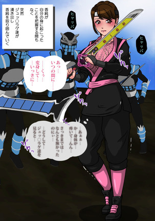 Pink NInja -Origin of the Fang○ Kunoichi Clan- - Page 78
