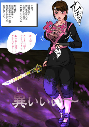 Pink NInja -Origin of the Fang○ Kunoichi Clan- - Page 77