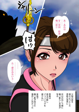 Pink NInja -Origin of the Fang○ Kunoichi Clan- Page #75