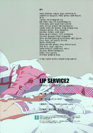 LIP SERVICE2 - Page 17