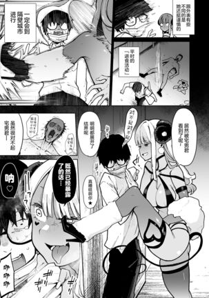 Otaku-kun ... Do you think you can beat the succubus even though you're a yin yang? Page #7