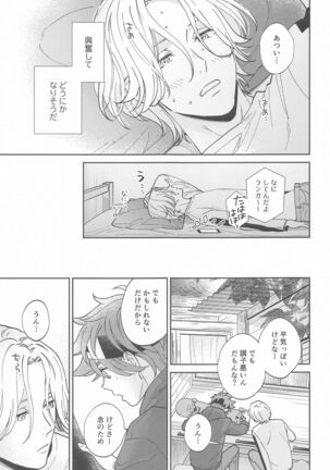 [gochisonikubento] urutorabusutoDNA (SK∞(esukeito)) Page #18