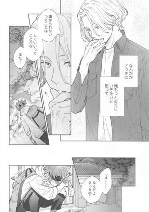 [gochisonikubento] urutorabusutoDNA (SK∞(esukeito)) Page #9
