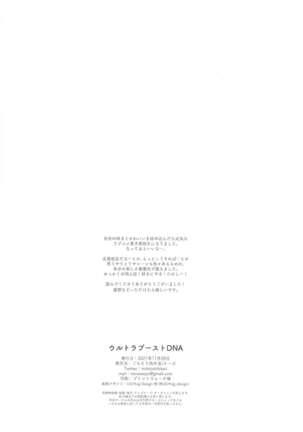 [gochisonikubento] urutorabusutoDNA (SK∞(esukeito)) Page #53