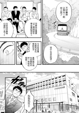 Micchaku Ride On 2 | Adhesion Ride 2 Page #13