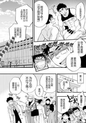 Micchaku Ride On 2 | Adhesion Ride 2 Page #42