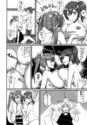 ずい☆かがおっぱい大戦争! Page #12