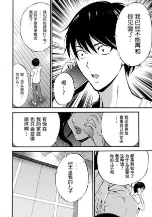 Fukinshin Soukan no Onna Page #160