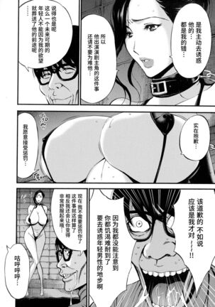 Fukinshin Soukan no Onna Page #164