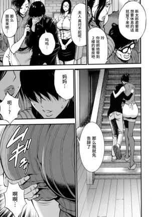 Fukinshin Soukan no Onna Page #143