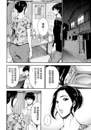 Fukinshin Soukan no Onna Page #32