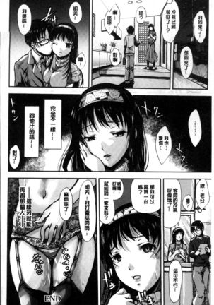 Fusei Koui ~Ubawareta Hitozuma~ | 婦性交為 ~被奪取的人妻~ Page #195