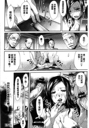 Fusei Koui ~Ubawareta Hitozuma~ | 婦性交為 ~被奪取的人妻~ Page #67