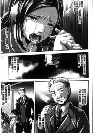 Fusei Koui ~Ubawareta Hitozuma~ | 婦性交為 ~被奪取的人妻~ - Page 50