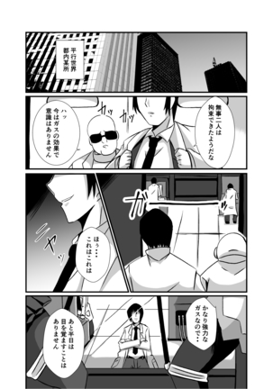 敗北の怪盗姉妹 Page #2