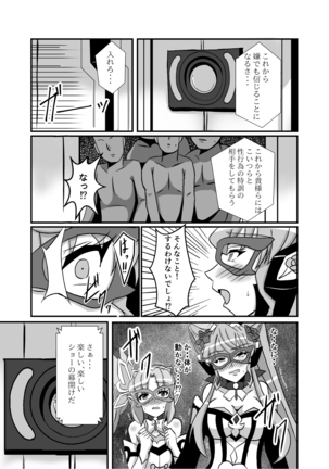 敗北の怪盗姉妹 Page #10