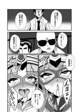 敗北の怪盗姉妹 Page #5