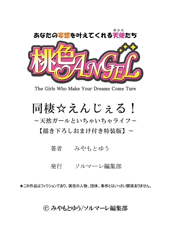 Dousei Angel! ~Tennen Girl to Ichaicha Life~