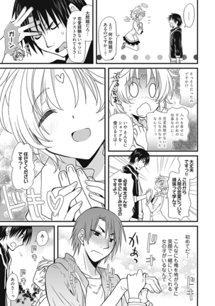 Dousei Angel! ~Tennen Girl to Ichaicha Life~ - Page 12