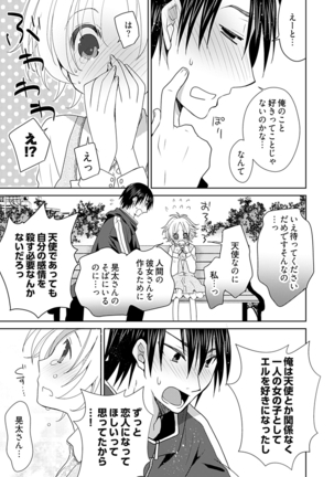 Dousei Angel! ~Tennen Girl to Ichaicha Life~ - Page 116