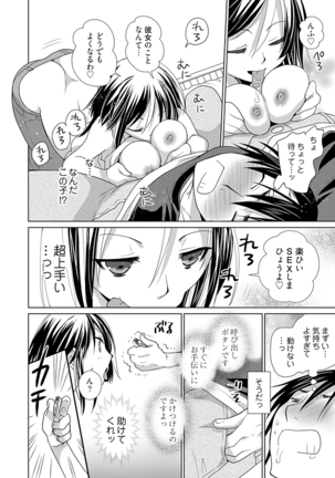 Dousei Angel! ~Tennen Girl to Ichaicha Life~ - Page 41