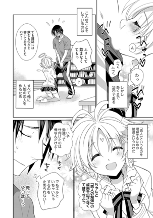 Dousei Angel! ~Tennen Girl to Ichaicha Life~ - Page 33