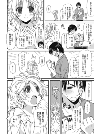 Dousei Angel! ~Tennen Girl to Ichaicha Life~ - Page 17