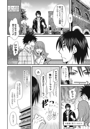 Dousei Angel! ~Tennen Girl to Ichaicha Life~ - Page 5