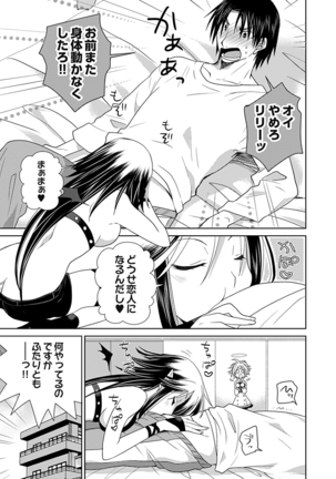 Dousei Angel! ~Tennen Girl to Ichaicha Life~ - Page 84