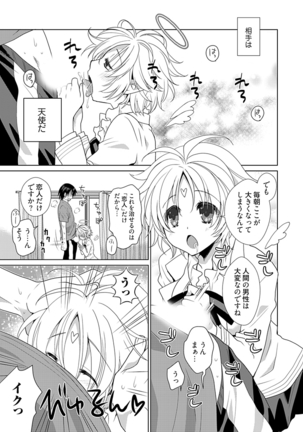 Dousei Angel! ~Tennen Girl to Ichaicha Life~ - Page 32