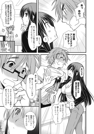 Dousei Angel! ~Tennen Girl to Ichaicha Life~ - Page 140