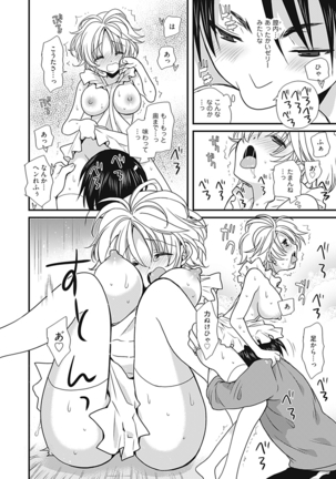 Dousei Angel! ~Tennen Girl to Ichaicha Life~ - Page 21