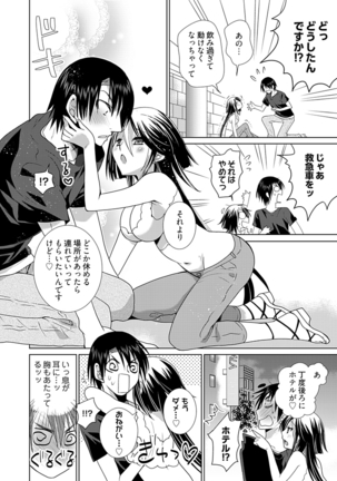 Dousei Angel! ~Tennen Girl to Ichaicha Life~ - Page 37