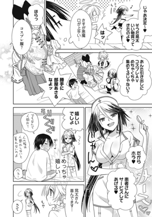 Dousei Angel! ~Tennen Girl to Ichaicha Life~ - Page 87