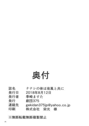 Nanashi no Karada wa Yokaze to Tomo ni Page #25