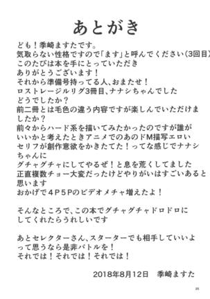 Nanashi no Karada wa Yokaze to Tomo ni Page #24