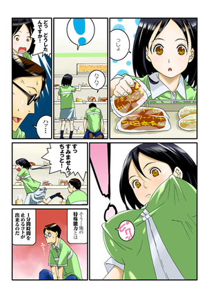 1分間ハァハァ 1巻 Page #13