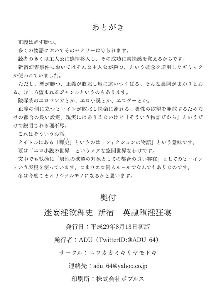 Meimou Inyoku Haishi Shinjuku - Eirei Dain Kyouen