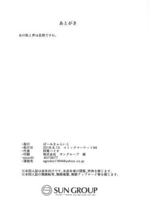 Hatsujou Yamashiro Seishorix - Page 19