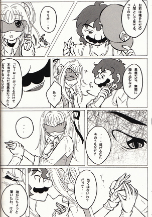 マチュマチュ 10 Page #13