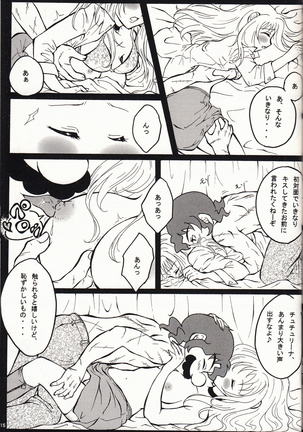 マチュマチュ 10 - Page 16