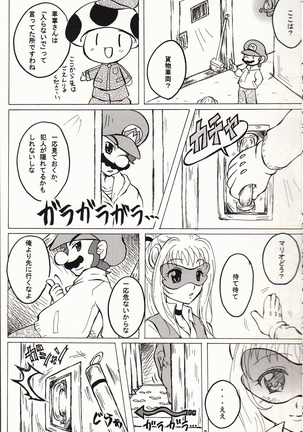 マチュマチュ 10 Page #8