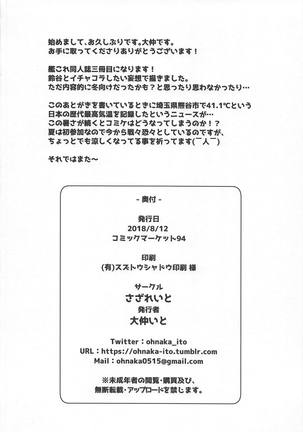 Suzuya to Issho ni Ofuro ni Hairou - Page 24