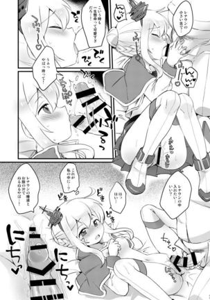 結婚したからいいよねレナウン!? Page #11