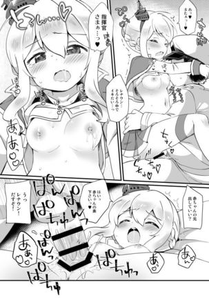 結婚したからいいよねレナウン!? Page #15