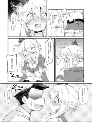 結婚したからいいよねレナウン!? - Page 6