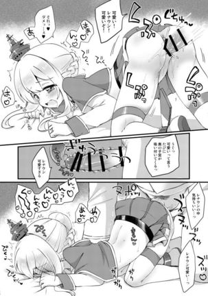 結婚したからいいよねレナウン!? Page #14