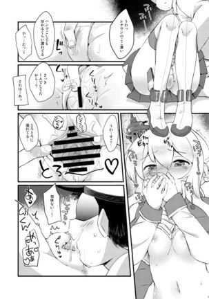 結婚したからいいよねレナウン!? - Page 9