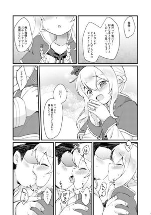 結婚したからいいよねレナウン!? Page #7