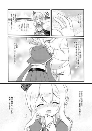 結婚したからいいよねレナウン!? Page #3